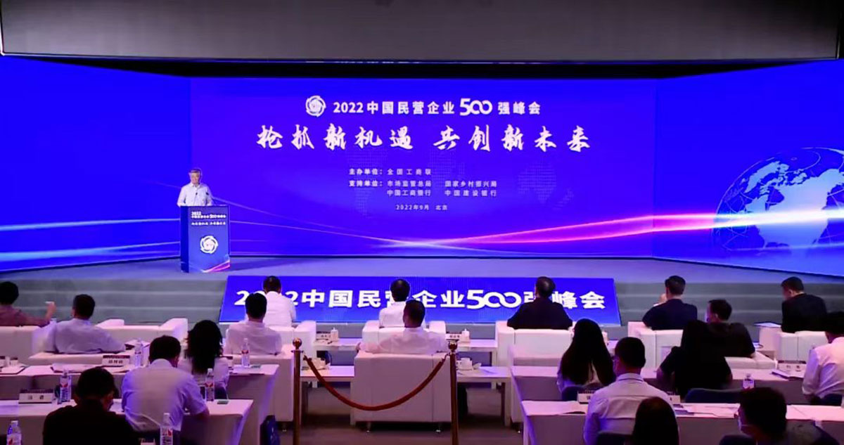 9月7日，以“抢抓新机遇-共创新未来”为主题的2022中国民营企业500强峰会在京举办。江阴尊龙凯时人生就是博首页集团有限公司成功入围“中国民营企业制造业500强”。.jpg