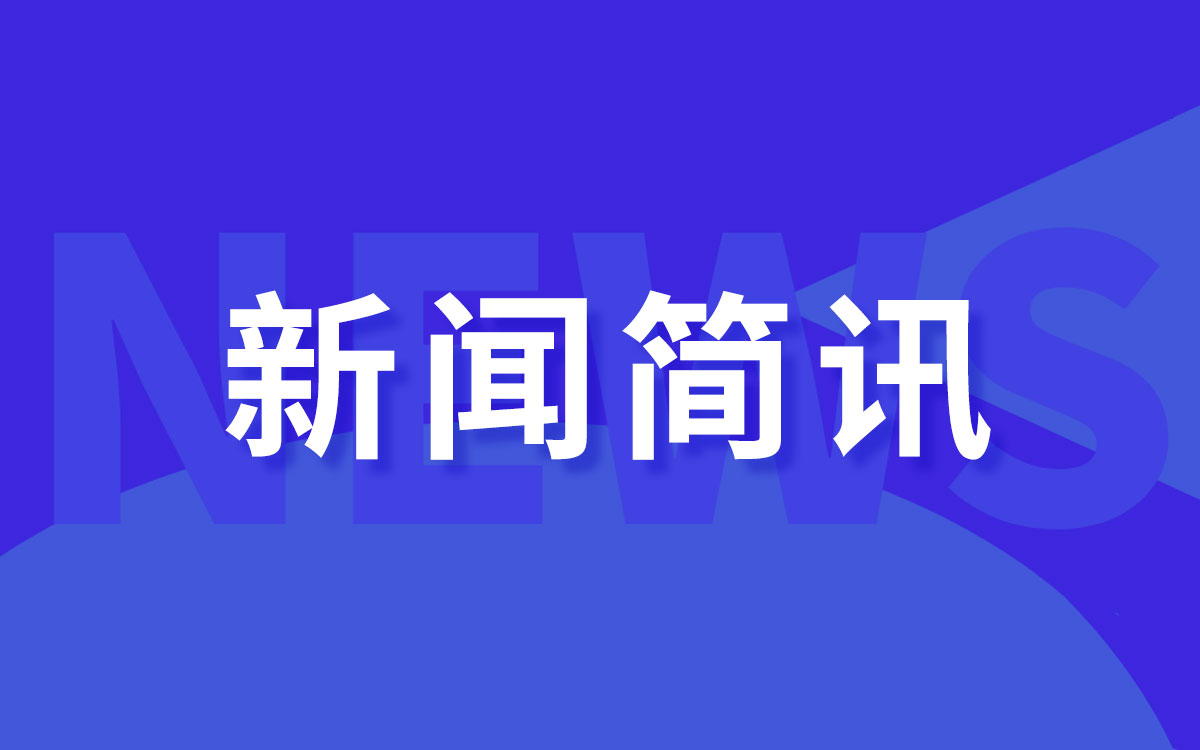 尊龙凯时人生就是博首页集团十二月简讯