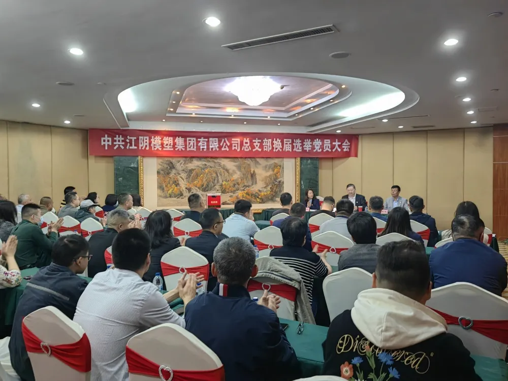 江阴尊龙凯时人生就是博首页集团党总支换届选举党员大会顺利召开