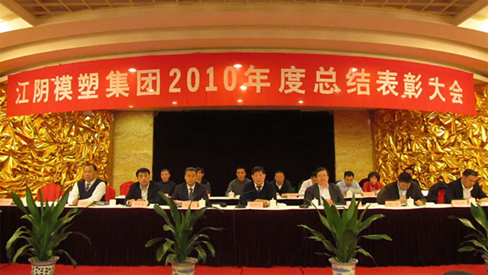 尊龙凯时人生就是博首页集团2010年度总结表彰大会