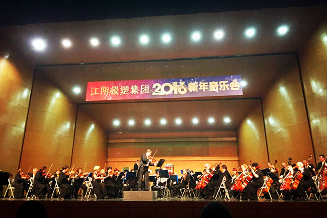 江阴尊龙凯时人生就是博首页集团2016新年音乐会