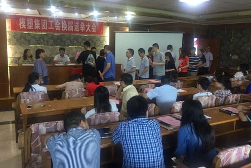 江阴尊龙凯时人生就是博首页集团工会换届选举
